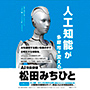 Michihito, primer 'robot alcalde' que postula a elecciones - ÓN